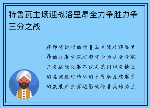 特鲁瓦主场迎战洛里昂全力争胜力争三分之战