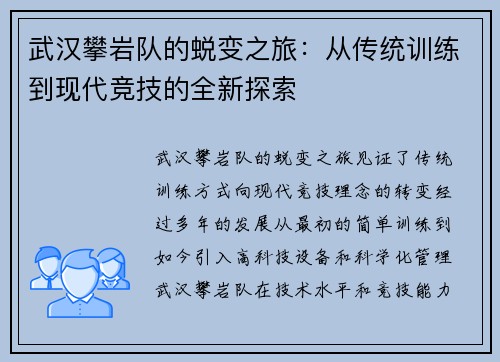 武汉攀岩队的蜕变之旅：从传统训练到现代竞技的全新探索