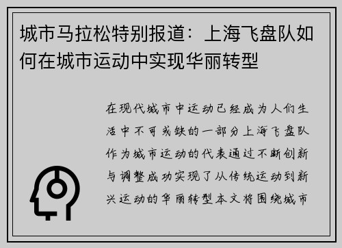 城市马拉松特别报道：上海飞盘队如何在城市运动中实现华丽转型