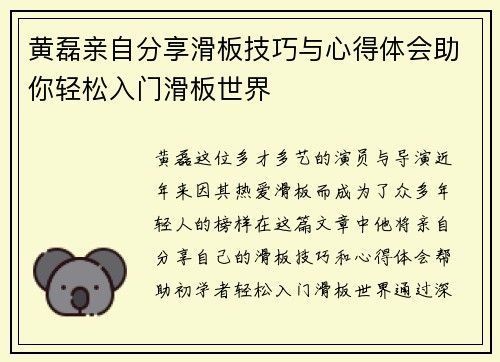 黄磊亲自分享滑板技巧与心得体会助你轻松入门滑板世界