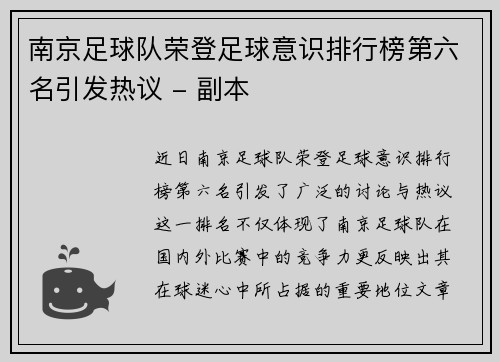 南京足球队荣登足球意识排行榜第六名引发热议 - 副本