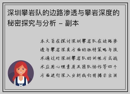 深圳攀岩队的边路渗透与攀岩深度的秘密探究与分析 - 副本