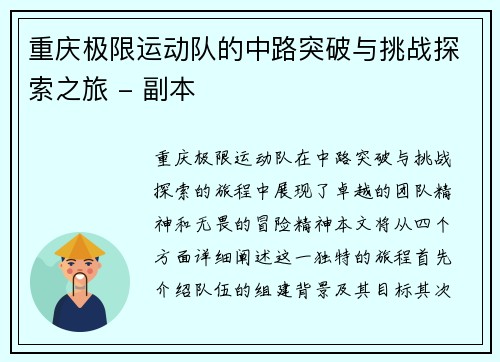 重庆极限运动队的中路突破与挑战探索之旅 - 副本